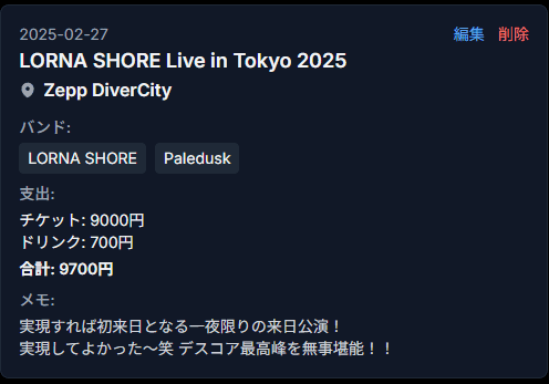 来日公演の会場・出演バンド・支出の合計・複数行のメモを記録したライブの記録カード