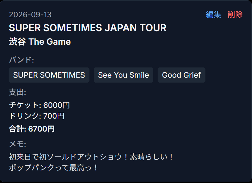 ジャパンツアーの公演を、出演バンド・チケット代・ドリンク代・感想メモとあわせて記録したライブの記録カード